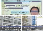 Beruntung! WNI di Jepang Tak Didakwa Usai Gunakan Kartu Izin Tinggal Palsu dan Bohongi Majikan